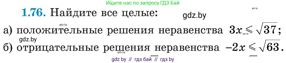 Алгебра, 8 класс Учебник, авторы: Арефьева Ирина Глебовна, Пирютко Ольга Николаевна, издательство Адукацыя i выхаванне, Минск, 2024, бирюзового цвета, страница 32, номер 1.76, Условие
