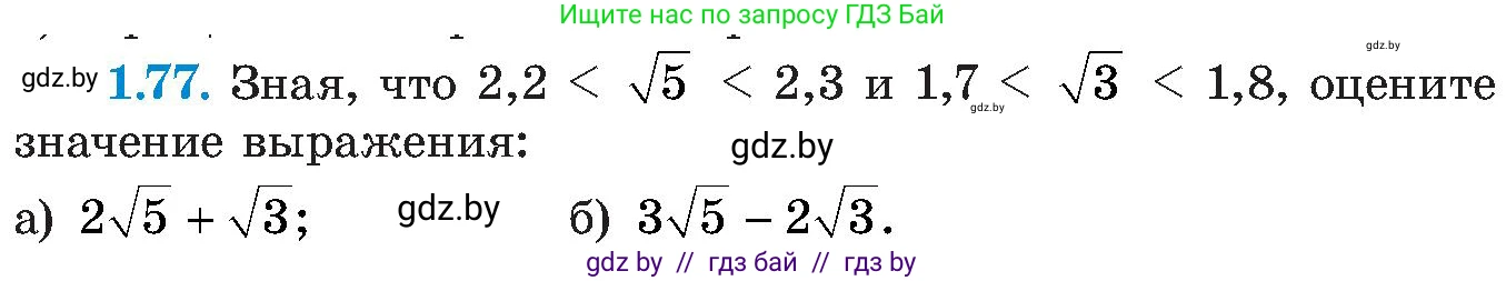 Алгебра, 8 класс Учебник, авторы: Арефьева Ирина Глебовна, Пирютко Ольга Николаевна, издательство Адукацыя i выхаванне, Минск, 2024, бирюзового цвета, страница 32, номер 1.77, Условие