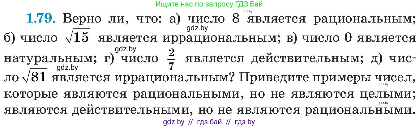 Алгебра, 8 класс Учебник, авторы: Арефьева Ирина Глебовна, Пирютко Ольга Николаевна, издательство Адукацыя i выхаванне, Минск, 2024, бирюзового цвета, страница 32, номер 1.79, Условие
