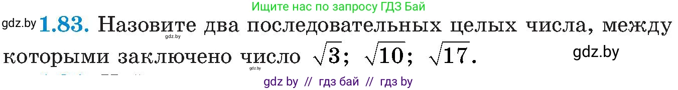 Алгебра, 8 класс Учебник, авторы: Арефьева Ирина Глебовна, Пирютко Ольга Николаевна, издательство Адукацыя i выхаванне, Минск, 2024, бирюзового цвета, страница 33, номер 1.83, Условие