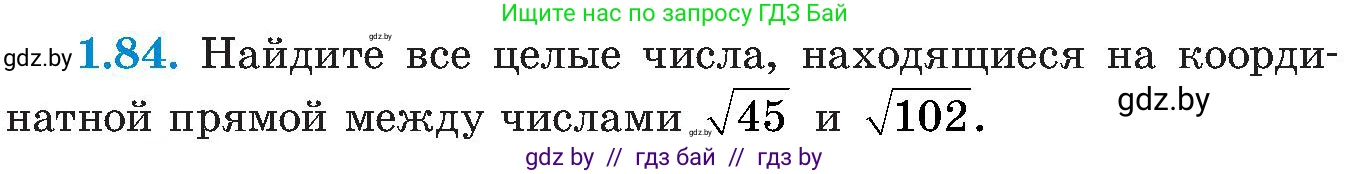 Алгебра, 8 класс Учебник, авторы: Арефьева Ирина Глебовна, Пирютко Ольга Николаевна, издательство Адукацыя i выхаванне, Минск, 2024, бирюзового цвета, страница 33, номер 1.84, Условие