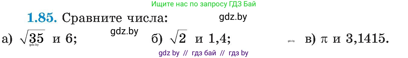 Алгебра, 8 класс Учебник, авторы: Арефьева Ирина Глебовна, Пирютко Ольга Николаевна, издательство Адукацыя i выхаванне, Минск, 2024, бирюзового цвета, страница 33, номер 1.85, Условие