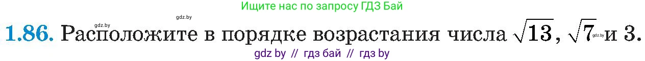 Алгебра, 8 класс Учебник, авторы: Арефьева Ирина Глебовна, Пирютко Ольга Николаевна, издательство Адукацыя i выхаванне, Минск, 2024, бирюзового цвета, страница 33, номер 1.86, Условие