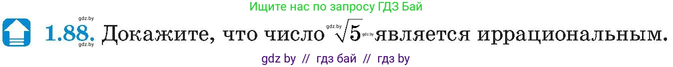 Алгебра, 8 класс Учебник, авторы: Арефьева Ирина Глебовна, Пирютко Ольга Николаевна, издательство Адукацыя i выхаванне, Минск, 2024, бирюзового цвета, страница 33, номер 1.88, Условие