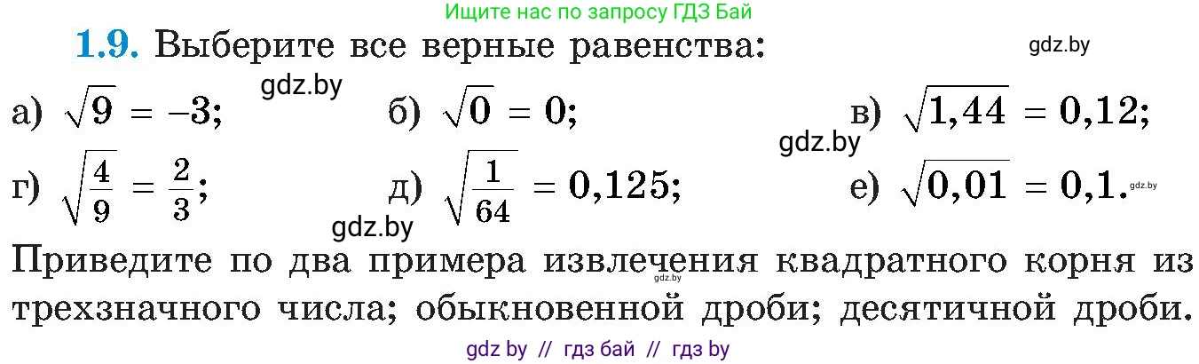Алгебра, 8 класс Учебник, авторы: Арефьева Ирина Глебовна, Пирютко Ольга Николаевна, издательство Адукацыя i выхаванне, Минск, 2024, бирюзового цвета, страница 20, номер 1.9, Условие