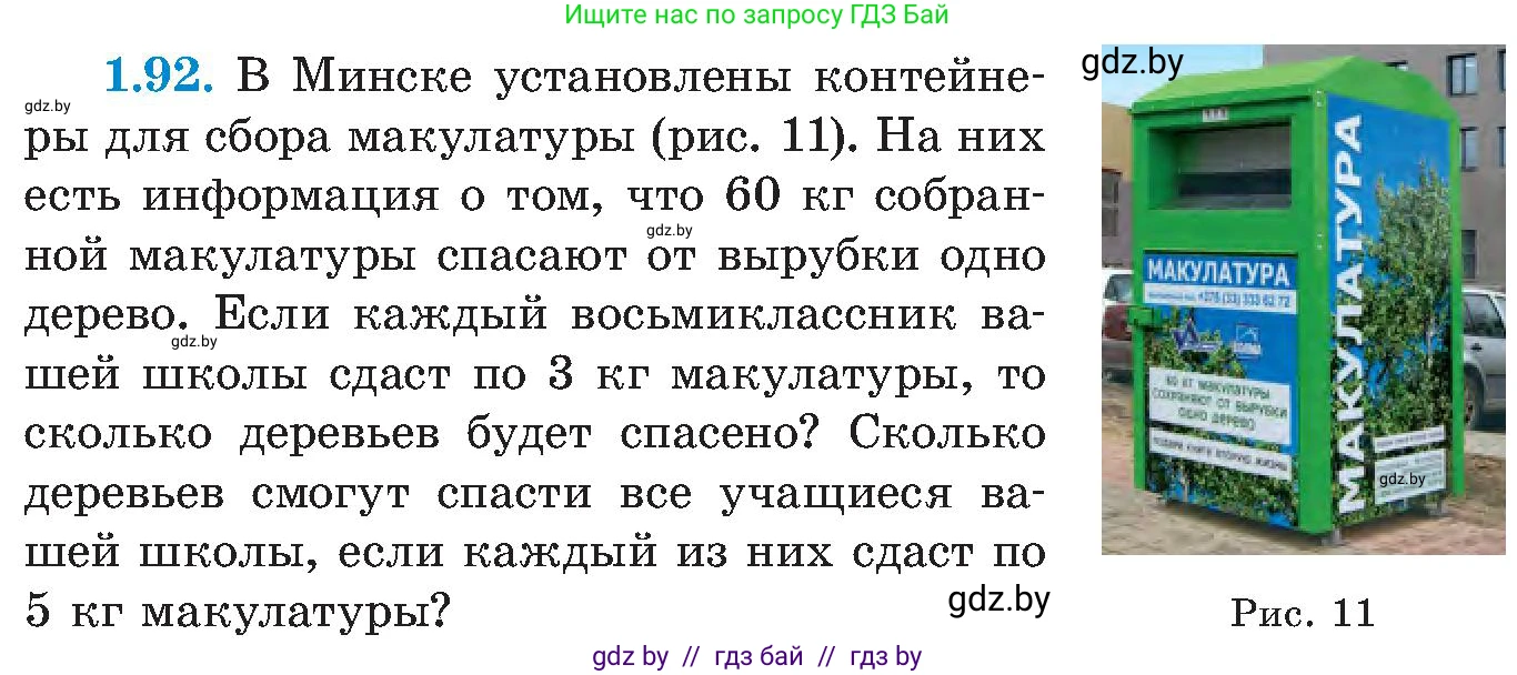 Алгебра, 8 класс Учебник, авторы: Арефьева Ирина Глебовна, Пирютко Ольга Николаевна, издательство Адукацыя i выхаванне, Минск, 2024, бирюзового цвета, страница 33, номер 1.92, Условие