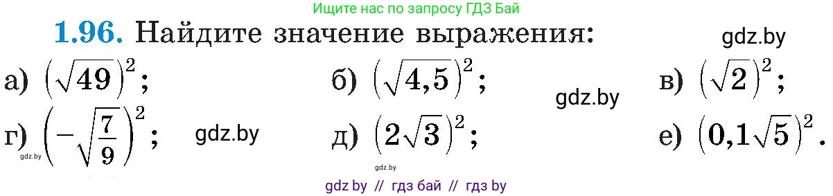 Алгебра, 8 класс Учебник, авторы: Арефьева Ирина Глебовна, Пирютко Ольга Николаевна, издательство Адукацыя i выхаванне, Минск, 2024, бирюзового цвета, страница 39, номер 1.96, Условие