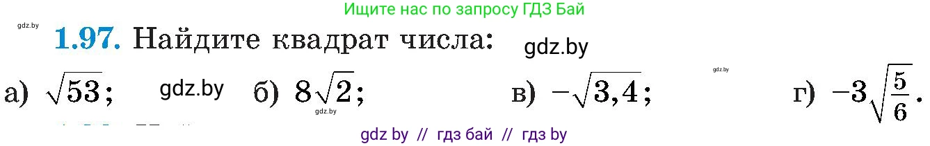Алгебра, 8 класс Учебник, авторы: Арефьева Ирина Глебовна, Пирютко Ольга Николаевна, издательство Адукацыя i выхаванне, Минск, 2024, бирюзового цвета, страница 39, номер 1.97, Условие