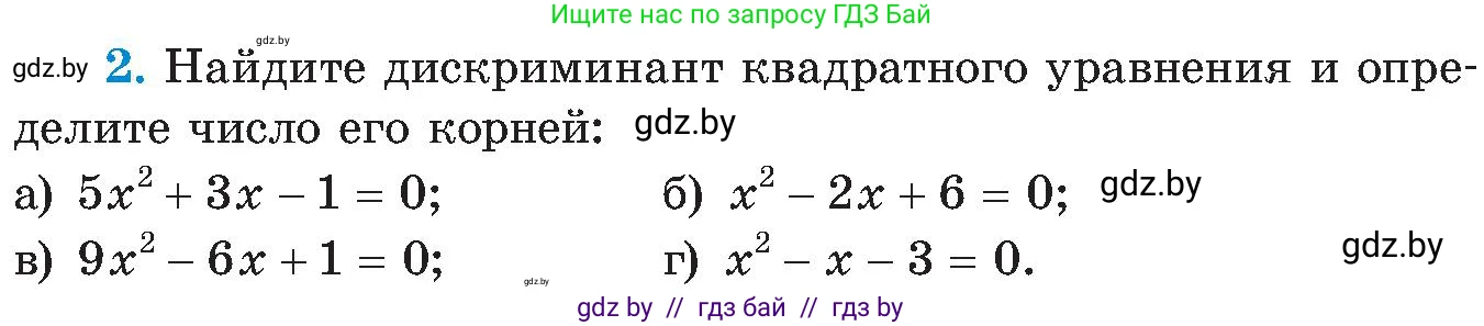 Алгебра, 8 класс Учебник, авторы: Арефьева Ирина Глебовна, Пирютко Ольга Николаевна, издательство Адукацыя i выхаванне, Минск, 2024, бирюзового цвета, страница 148, номер 2, Условие