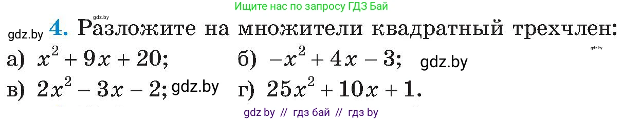 Алгебра, 8 класс Учебник, авторы: Арефьева Ирина Глебовна, Пирютко Ольга Николаевна, издательство Адукацыя i выхаванне, Минск, 2024, бирюзового цвета, страница 148, номер 4, Условие