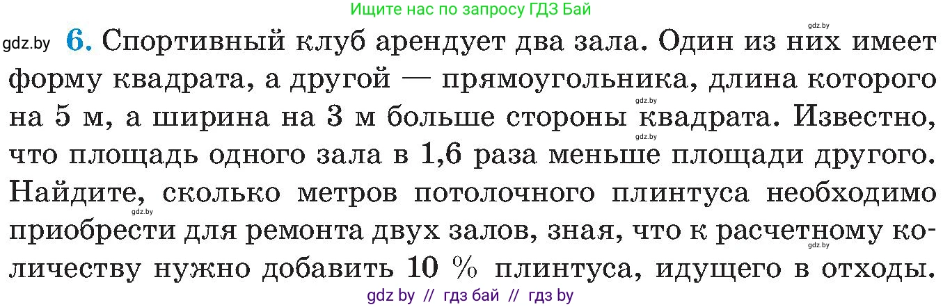 Алгебра, 8 класс Учебник, авторы: Арефьева Ирина Глебовна, Пирютко Ольга Николаевна, издательство Адукацыя i выхаванне, Минск, 2024, бирюзового цвета, страница 148, номер 6, Условие
