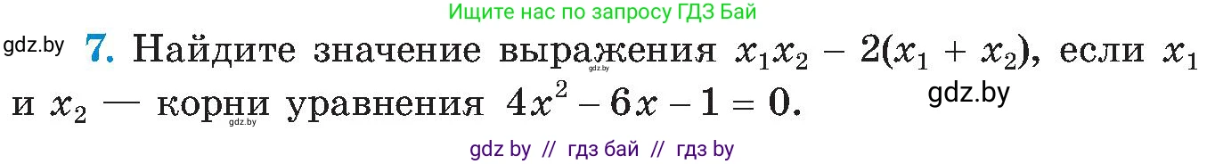 Алгебра, 8 класс Учебник, авторы: Арефьева Ирина Глебовна, Пирютко Ольга Николаевна, издательство Адукацыя i выхаванне, Минск, 2024, бирюзового цвета, страница 148, номер 7, Условие