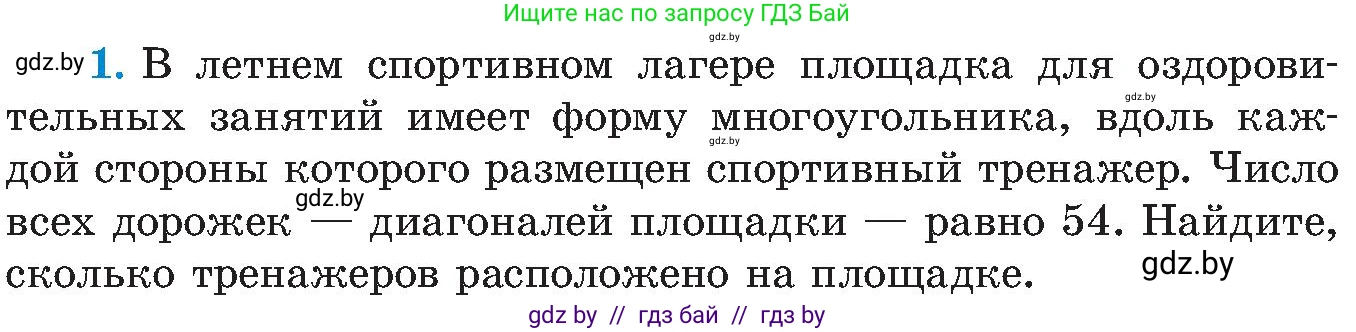 Алгебра, 8 класс Учебник, авторы: Арефьева Ирина Глебовна, Пирютко Ольга Николаевна, издательство Адукацыя i выхаванне, Минск, 2024, бирюзового цвета, страница 149, номер 1, Условие