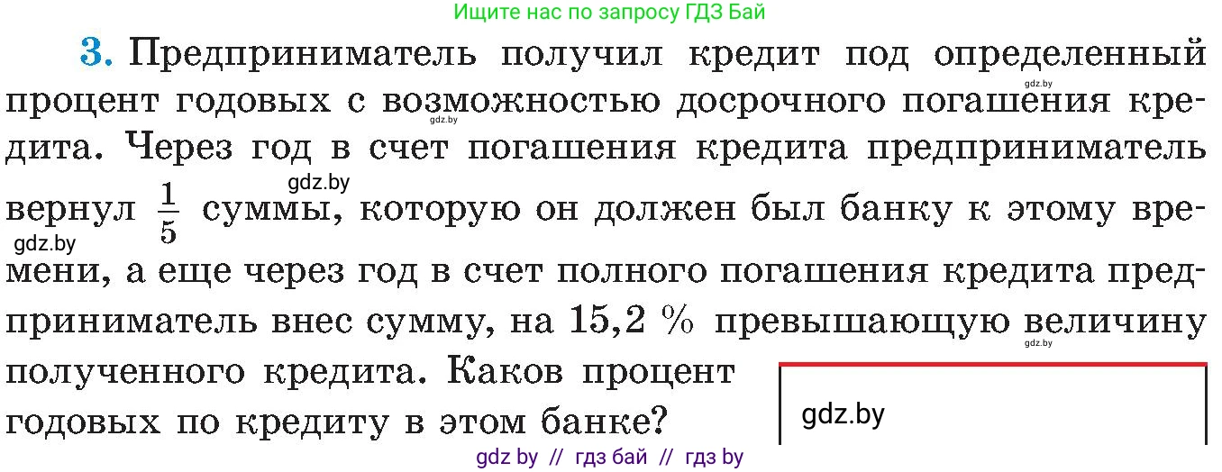Алгебра, 8 класс Учебник, авторы: Арефьева Ирина Глебовна, Пирютко Ольга Николаевна, издательство Адукацыя i выхаванне, Минск, 2024, бирюзового цвета, страница 149, номер 3, Условие