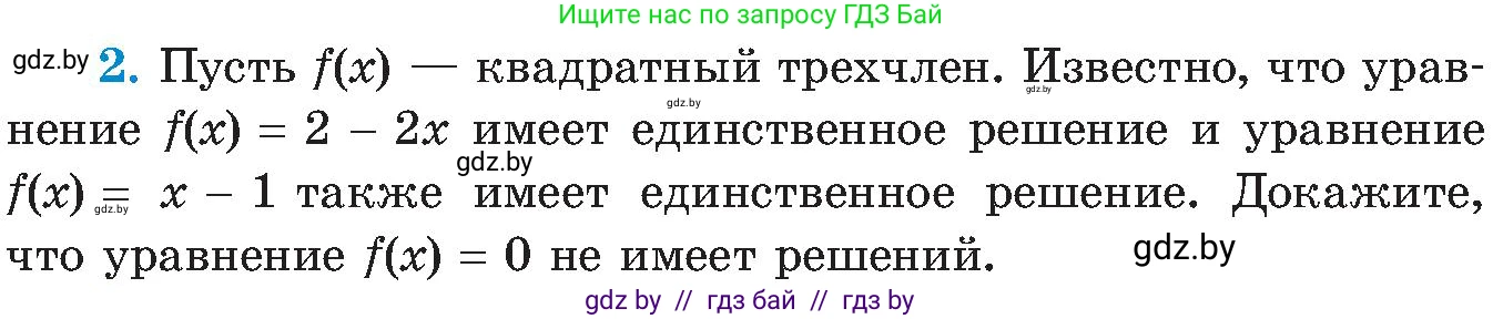 Алгебра, 8 класс Учебник, авторы: Арефьева Ирина Глебовна, Пирютко Ольга Николаевна, издательство Адукацыя i выхаванне, Минск, 2024, бирюзового цвета, страница 151, номер 2, Условие