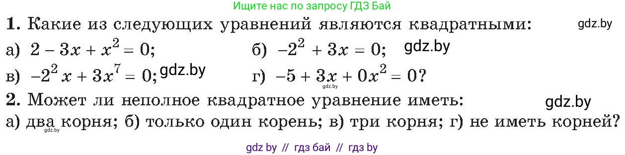 Алгебра, 8 класс Учебник, авторы: Арефьева Ирина Глебовна, Пирютко Ольга Николаевна, издательство Адукацыя i выхаванне, Минск, 2024, бирюзового цвета, страница 102, Условие