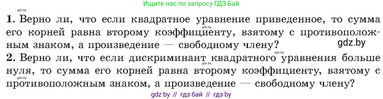 Алгебра, 8 класс Учебник, авторы: Арефьева Ирина Глебовна, Пирютко Ольга Николаевна, издательство Адукацыя i выхаванне, Минск, 2024, бирюзового цвета, страница 121, Условие