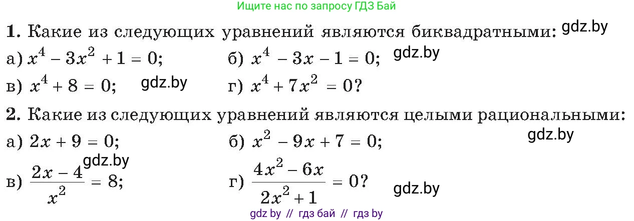 Алгебра, 8 класс Учебник, авторы: Арефьева Ирина Глебовна, Пирютко Ольга Николаевна, издательство Адукацыя i выхаванне, Минск, 2024, бирюзового цвета, страница 144, Условие