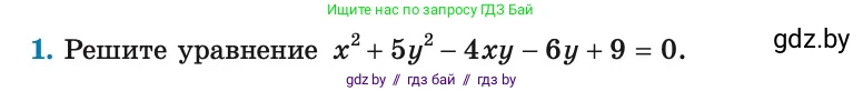 Алгебра, 8 класс Учебник, авторы: Арефьева Ирина Глебовна, Пирютко Ольга Николаевна, издательство Адукацыя i выхаванне, Минск, 2024, бирюзового цвета, страница 151, номер 1, Условие