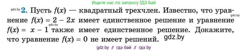 Алгебра, 8 класс Учебник, авторы: Арефьева Ирина Глебовна, Пирютко Ольга Николаевна, издательство Адукацыя i выхаванне, Минск, 2024, бирюзового цвета, страница 151, номер 2, Условие