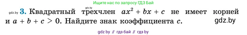 Алгебра, 8 класс Учебник, авторы: Арефьева Ирина Глебовна, Пирютко Ольга Николаевна, издательство Адукацыя i выхаванне, Минск, 2024, бирюзового цвета, страница 151, номер 3, Условие