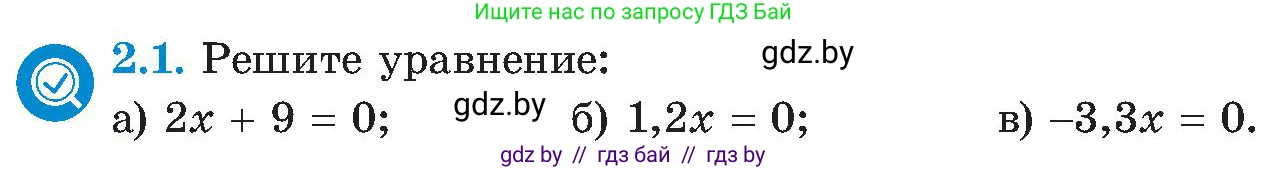 Алгебра, 8 класс Учебник, авторы: Арефьева Ирина Глебовна, Пирютко Ольга Николаевна, издательство Адукацыя i выхаванне, Минск, 2024, бирюзового цвета, страница 98, номер 2.1, Условие