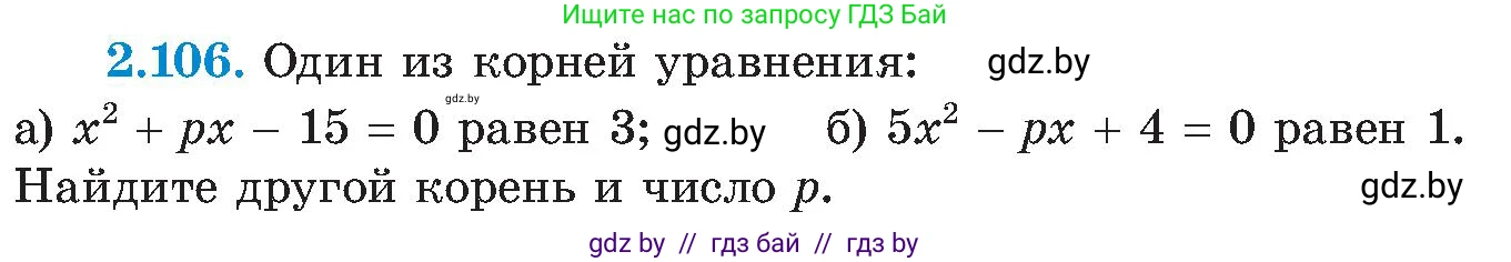 Алгебра, 8 класс Учебник, авторы: Арефьева Ирина Глебовна, Пирютко Ольга Николаевна, издательство Адукацыя i выхаванне, Минск, 2024, бирюзового цвета, страница 122, номер 2.106, Условие