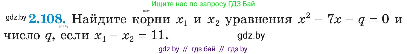 Алгебра, 8 класс Учебник, авторы: Арефьева Ирина Глебовна, Пирютко Ольга Николаевна, издательство Адукацыя i выхаванне, Минск, 2024, бирюзового цвета, страница 122, номер 2.108, Условие