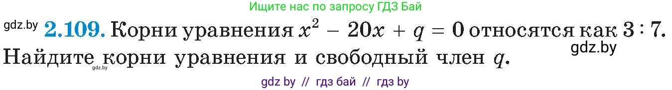 Алгебра, 8 класс Учебник, авторы: Арефьева Ирина Глебовна, Пирютко Ольга Николаевна, издательство Адукацыя i выхаванне, Минск, 2024, бирюзового цвета, страница 123, номер 2.109, Условие