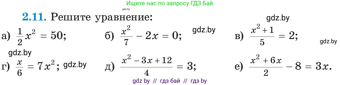 Алгебра, 8 класс Учебник, авторы: Арефьева Ирина Глебовна, Пирютко Ольга Николаевна, издательство Адукацыя i выхаванне, Минск, 2024, бирюзового цвета, страница 103, номер 2.11, Условие
