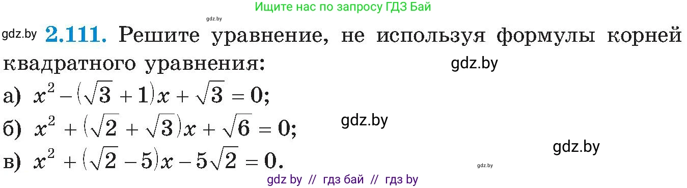 Алгебра, 8 класс Учебник, авторы: Арефьева Ирина Глебовна, Пирютко Ольга Николаевна, издательство Адукацыя i выхаванне, Минск, 2024, бирюзового цвета, страница 123, номер 2.111, Условие