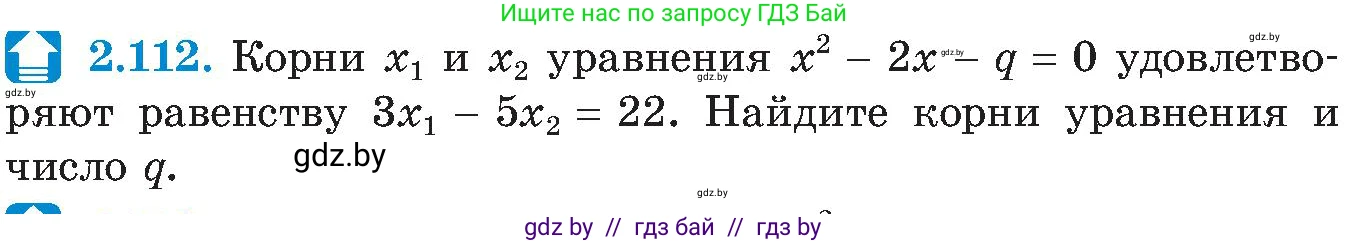 Алгебра, 8 класс Учебник, авторы: Арефьева Ирина Глебовна, Пирютко Ольга Николаевна, издательство Адукацыя i выхаванне, Минск, 2024, бирюзового цвета, страница 123, номер 2.112, Условие