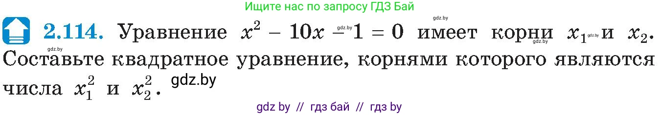 Алгебра, 8 класс Учебник, авторы: Арефьева Ирина Глебовна, Пирютко Ольга Николаевна, издательство Адукацыя i выхаванне, Минск, 2024, бирюзового цвета, страница 123, номер 2.114, Условие
