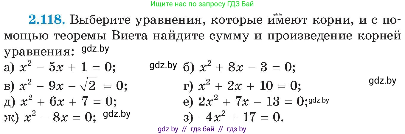 Алгебра, 8 класс Учебник, авторы: Арефьева Ирина Глебовна, Пирютко Ольга Николаевна, издательство Адукацыя i выхаванне, Минск, 2024, бирюзового цвета, страница 124, номер 2.118, Условие