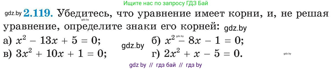 Алгебра, 8 класс Учебник, авторы: Арефьева Ирина Глебовна, Пирютко Ольга Николаевна, издательство Адукацыя i выхаванне, Минск, 2024, бирюзового цвета, страница 124, номер 2.119, Условие