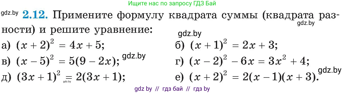 Алгебра, 8 класс Учебник, авторы: Арефьева Ирина Глебовна, Пирютко Ольга Николаевна, издательство Адукацыя i выхаванне, Минск, 2024, бирюзового цвета, страница 103, номер 2.12, Условие