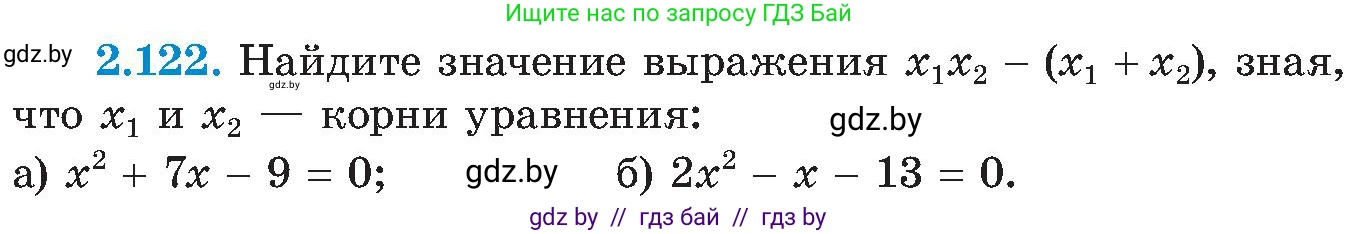 Алгебра, 8 класс Учебник, авторы: Арефьева Ирина Глебовна, Пирютко Ольга Николаевна, издательство Адукацыя i выхаванне, Минск, 2024, бирюзового цвета, страница 124, номер 2.122, Условие