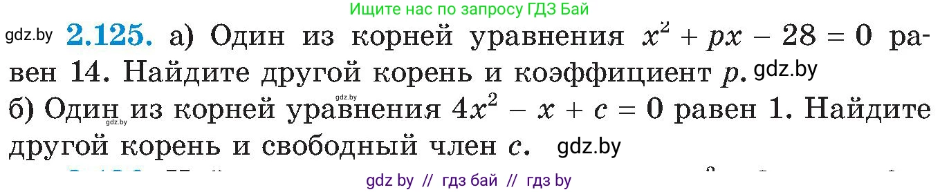 Алгебра, 8 класс Учебник, авторы: Арефьева Ирина Глебовна, Пирютко Ольга Николаевна, издательство Адукацыя i выхаванне, Минск, 2024, бирюзового цвета, страница 124, номер 2.125, Условие