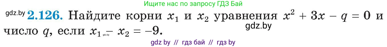 Алгебра, 8 класс Учебник, авторы: Арефьева Ирина Глебовна, Пирютко Ольга Николаевна, издательство Адукацыя i выхаванне, Минск, 2024, бирюзового цвета, страница 124, номер 2.126, Условие