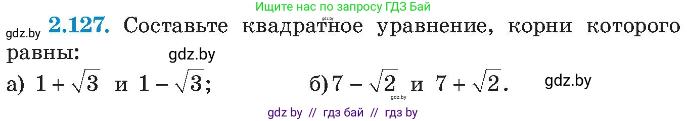 Алгебра, 8 класс Учебник, авторы: Арефьева Ирина Глебовна, Пирютко Ольга Николаевна, издательство Адукацыя i выхаванне, Минск, 2024, бирюзового цвета, страница 124, номер 2.127, Условие