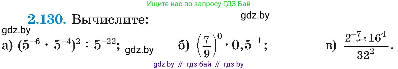 Алгебра, 8 класс Учебник, авторы: Арефьева Ирина Глебовна, Пирютко Ольга Николаевна, издательство Адукацыя i выхаванне, Минск, 2024, бирюзового цвета, страница 125, номер 2.130, Условие