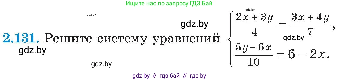 Алгебра, 8 класс Учебник, авторы: Арефьева Ирина Глебовна, Пирютко Ольга Николаевна, издательство Адукацыя i выхаванне, Минск, 2024, бирюзового цвета, страница 125, номер 2.131, Условие