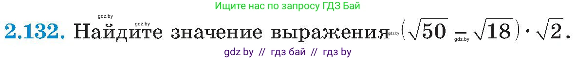 Алгебра, 8 класс Учебник, авторы: Арефьева Ирина Глебовна, Пирютко Ольга Николаевна, издательство Адукацыя i выхаванне, Минск, 2024, бирюзового цвета, страница 125, номер 2.132, Условие