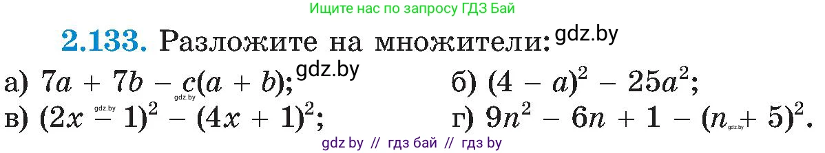 Алгебра, 8 класс Учебник, авторы: Арефьева Ирина Глебовна, Пирютко Ольга Николаевна, издательство Адукацыя i выхаванне, Минск, 2024, бирюзового цвета, страница 125, номер 2.133, Условие