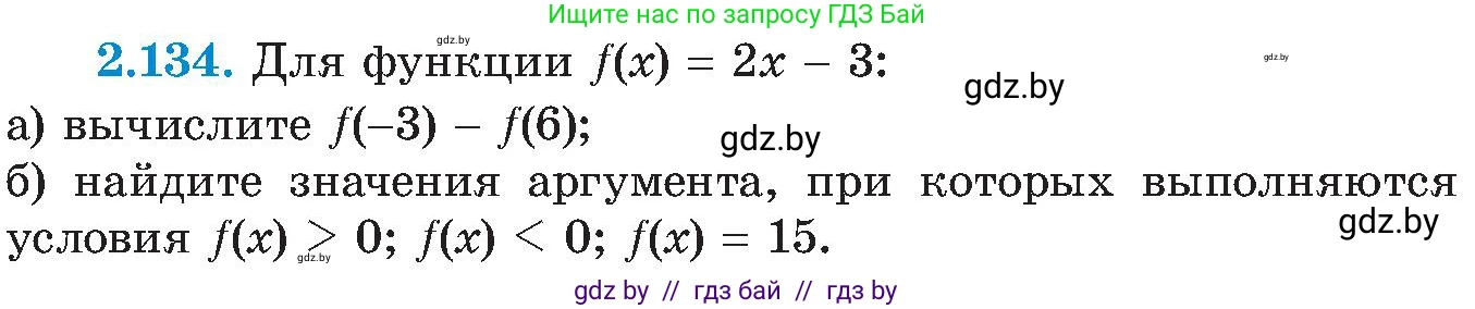 Алгебра, 8 класс Учебник, авторы: Арефьева Ирина Глебовна, Пирютко Ольга Николаевна, издательство Адукацыя i выхаванне, Минск, 2024, бирюзового цвета, страница 125, номер 2.134, Условие
