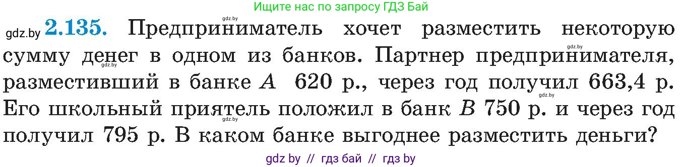 Алгебра, 8 класс Учебник, авторы: Арефьева Ирина Глебовна, Пирютко Ольга Николаевна, издательство Адукацыя i выхаванне, Минск, 2024, бирюзового цвета, страница 125, номер 2.135, Условие