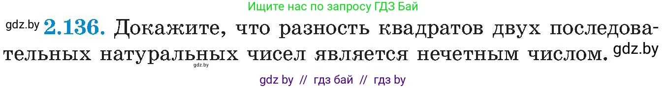 Алгебра, 8 класс Учебник, авторы: Арефьева Ирина Глебовна, Пирютко Ольга Николаевна, издательство Адукацыя i выхаванне, Минск, 2024, бирюзового цвета, страница 125, номер 2.136, Условие