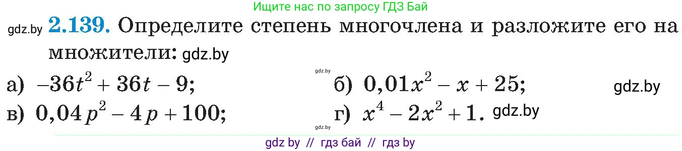 Алгебра, 8 класс Учебник, авторы: Арефьева Ирина Глебовна, Пирютко Ольга Николаевна, издательство Адукацыя i выхаванне, Минск, 2024, бирюзового цвета, страница 126, номер 2.139, Условие