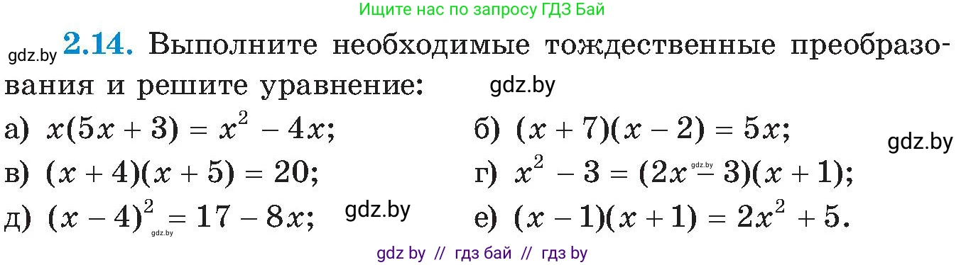 Алгебра, 8 класс Учебник, авторы: Арефьева Ирина Глебовна, Пирютко Ольга Николаевна, издательство Адукацыя i выхаванне, Минск, 2024, бирюзового цвета, страница 103, номер 2.14, Условие