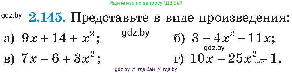Алгебра, 8 класс Учебник, авторы: Арефьева Ирина Глебовна, Пирютко Ольга Николаевна, издательство Адукацыя i выхаванне, Минск, 2024, бирюзового цвета, страница 130, номер 2.145, Условие